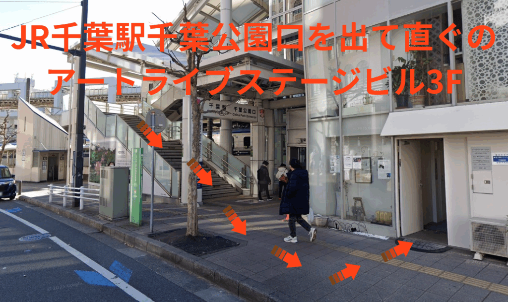 JR千葉駅千葉公園口を出て直ぐにあるアートライブステージビル3
