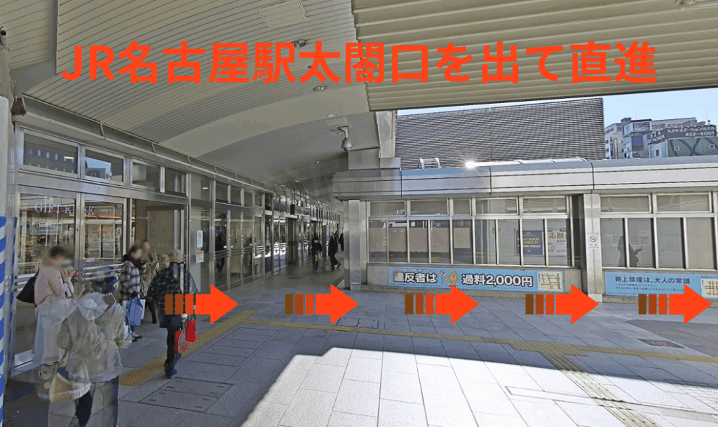 JR名古屋駅太閤口を出て直進