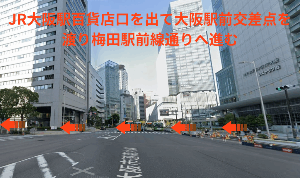 JR大阪駅百貨店口を出て大阪駅前交差点を 渡り梅田駅前線通りへ進む