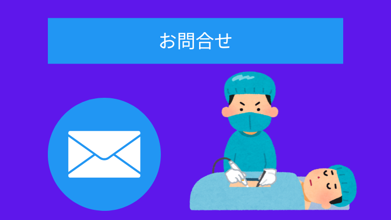 お問合せ