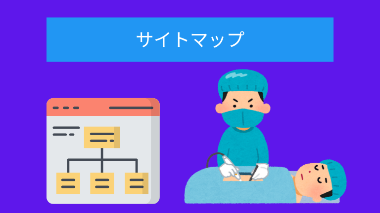サイトマップ