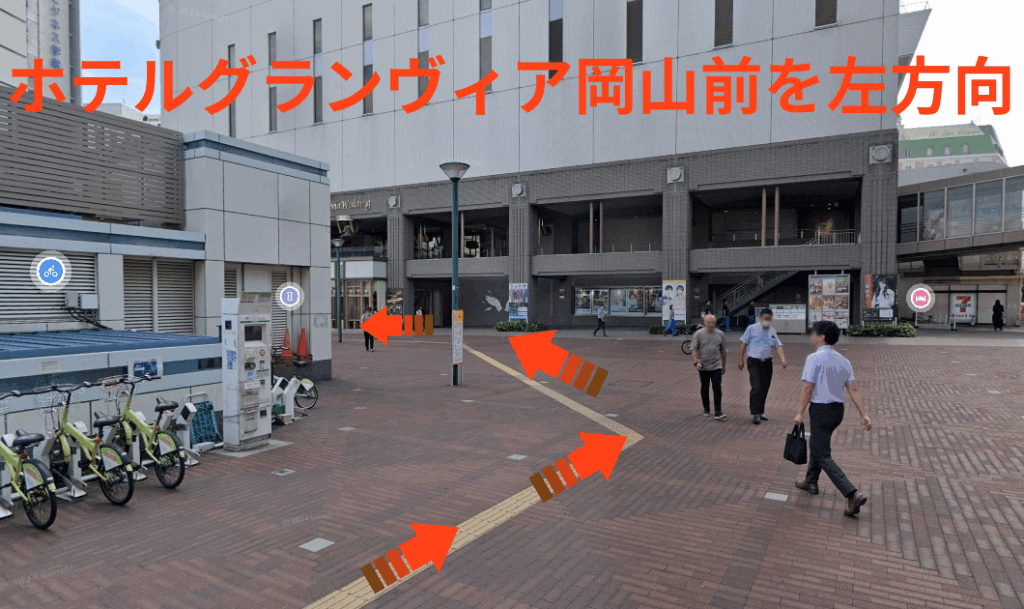 ホテルグランヴィア岡山前を左方向