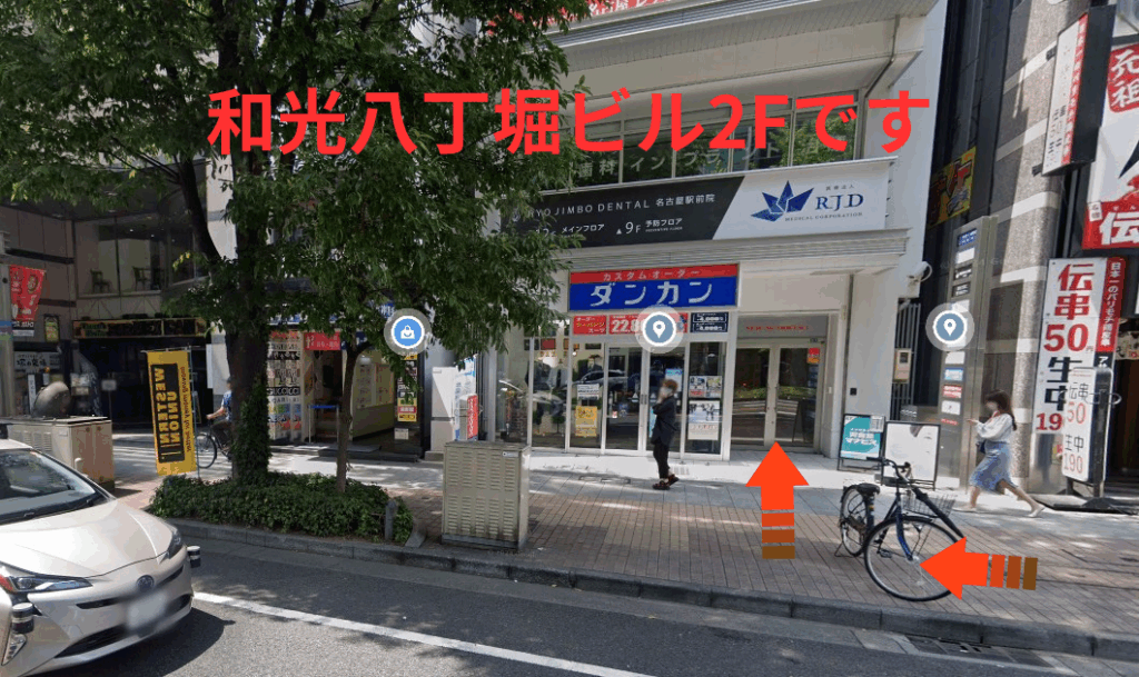 広小路通りを約200ｍ直進した和光八丁堀ビル2F