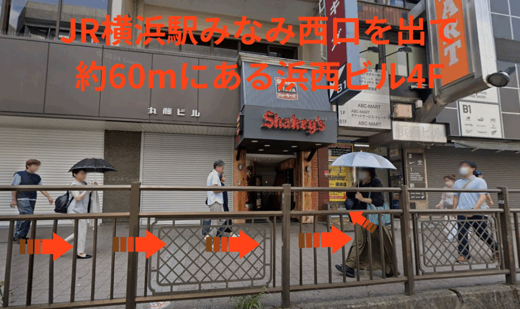 JR横浜駅みなみ西口を出て約60m進んだ浜西ビル4F
