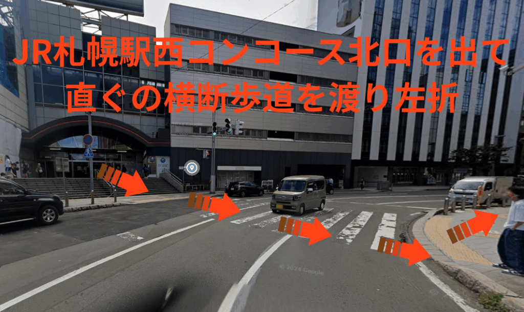 JR札幌駅西コンコース北口を出て直ぐの横断歩道を渡り左折します