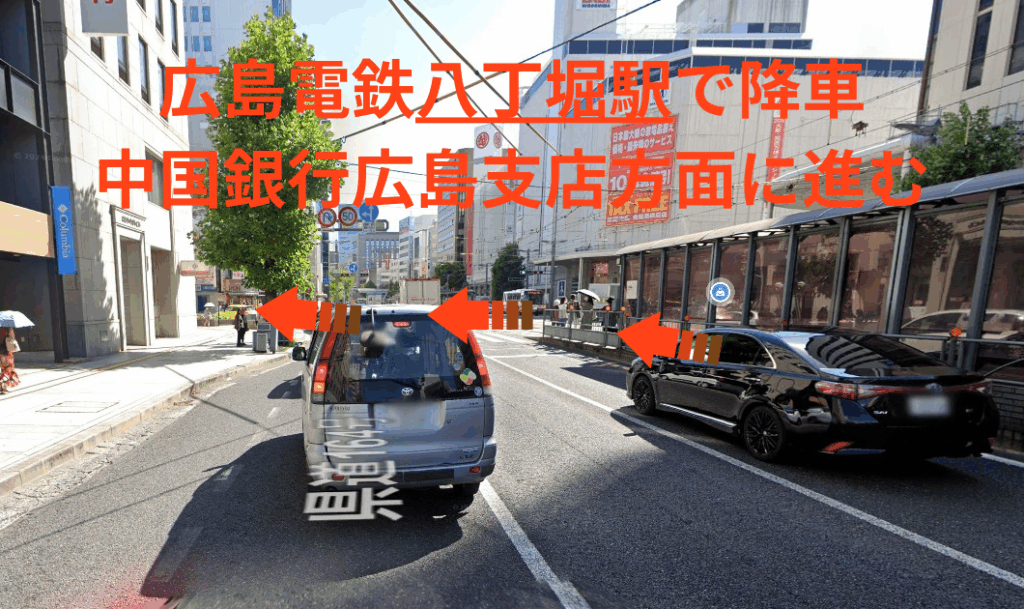 広島電鉄八丁堀駅で降車し、中国銀行広島支店方面に横断歩道を渡る
