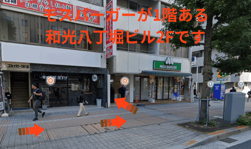 モスバーガーが1階ある和光八丁堀ビル2F