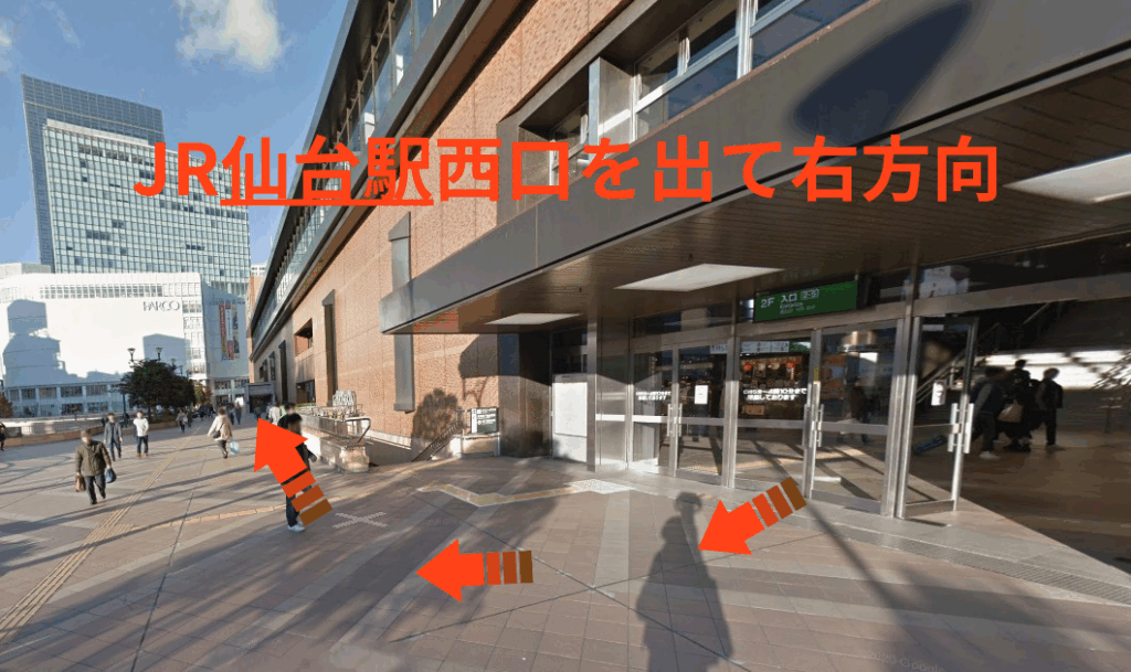 JR仙台駅西口を出て右方向へ進む