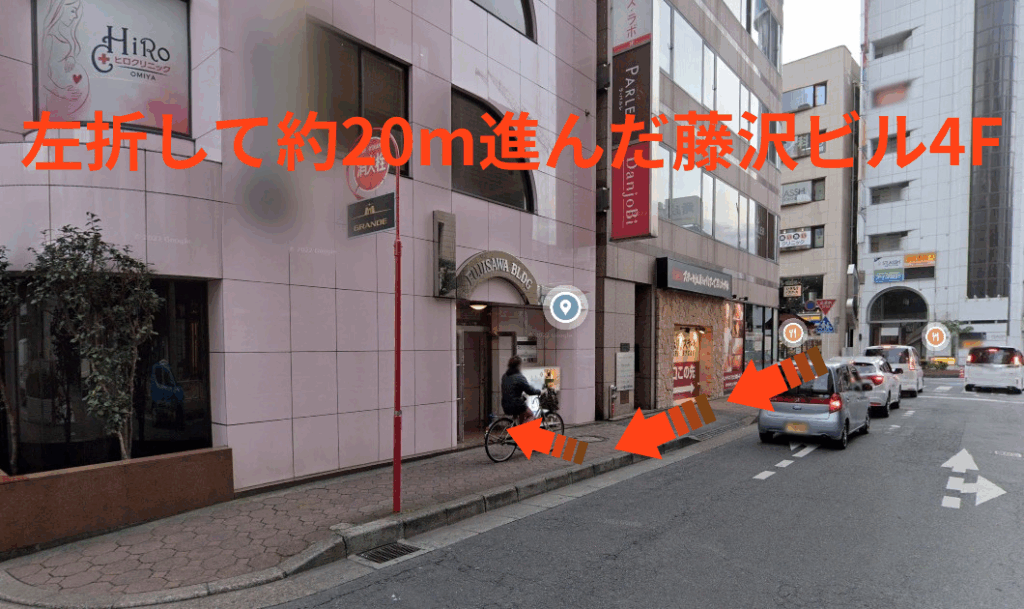 左折して約20m進んだ藤沢ビル4F