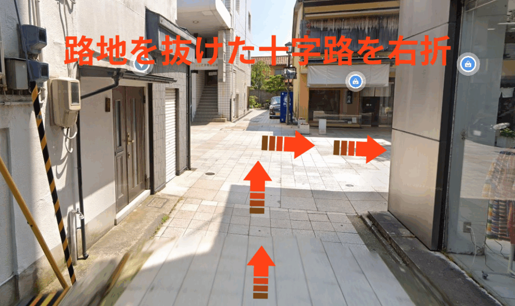 路地を抜けた十字路を右折