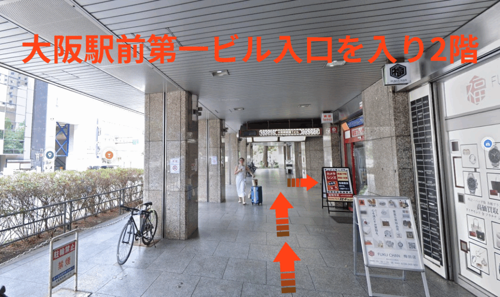 大阪駅前第一ビル入口を入り2階