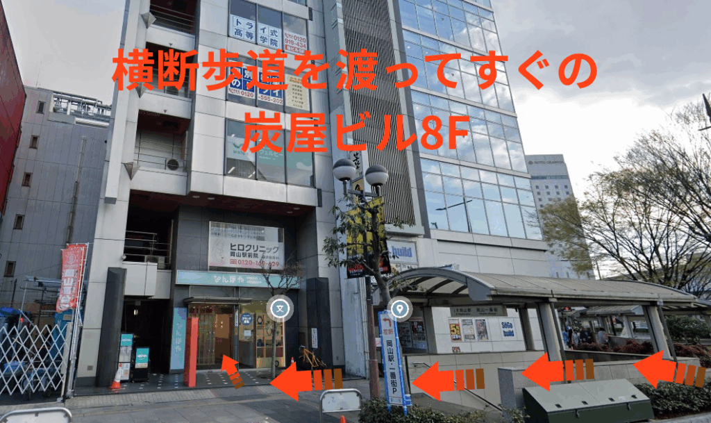 横断歩道を渡ってすぐの炭屋ビル8F