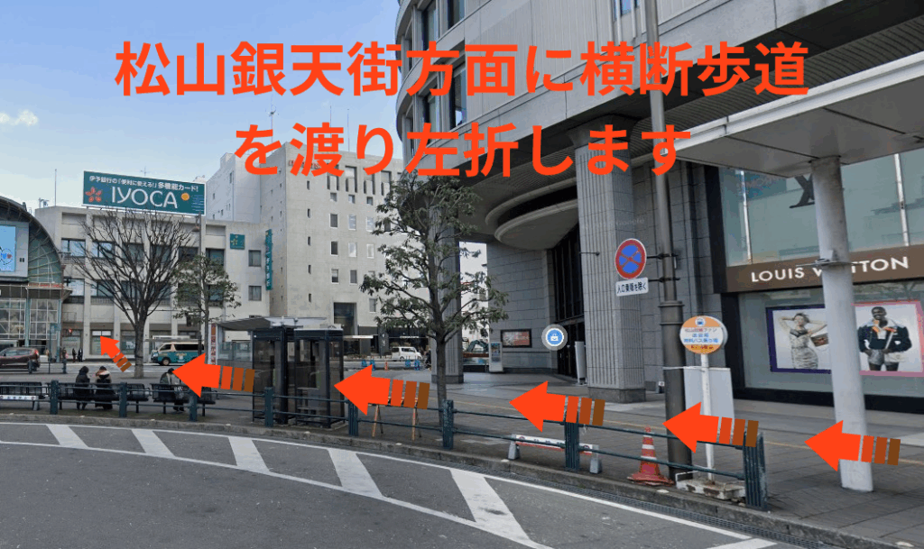松山銀天街方面に横断歩道を渡って左折します