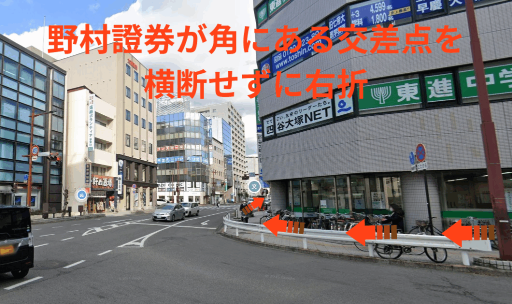 野村證券が角にある交差点を横断せずに右折します