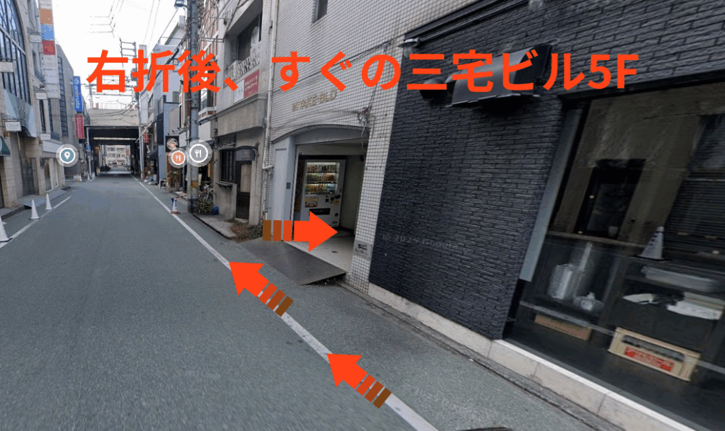 右折後、すぐの三宅ビル5F