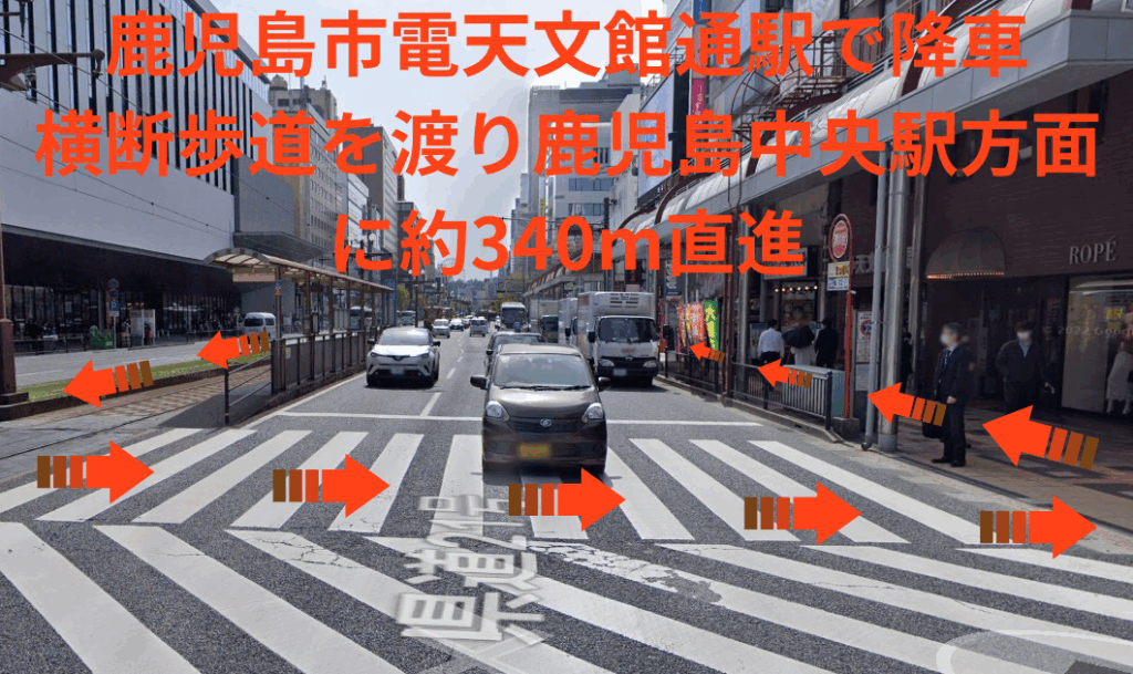 鹿児島市電天文館通駅で降車し、横断歩道を渡り鹿児島中央駅方面に約340m直進
