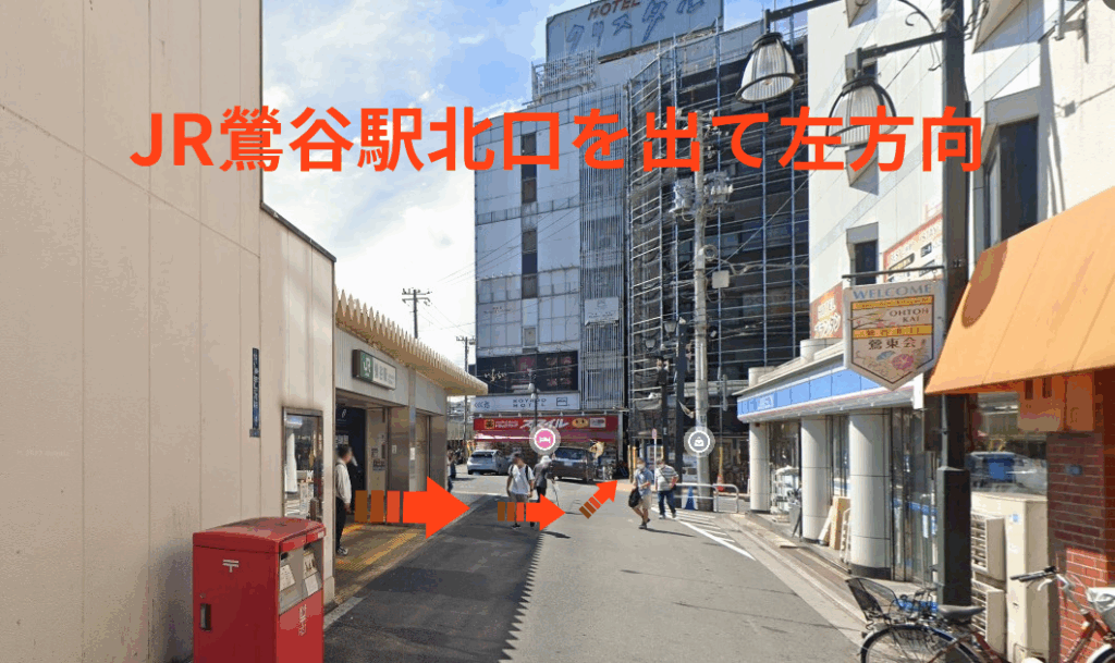 JR鶯谷駅北口を出て左方向