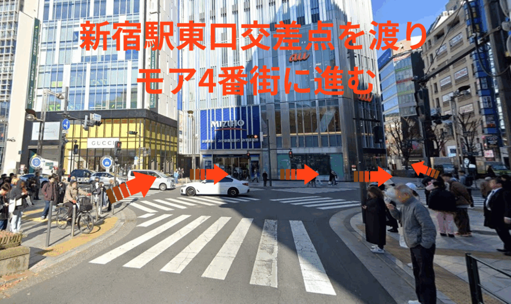 新宿駅東口交差点を渡ってモア4番街に進む