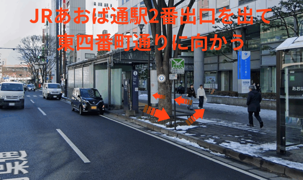 JRあおば通駅2番出口を出て東四番町通りに向かう