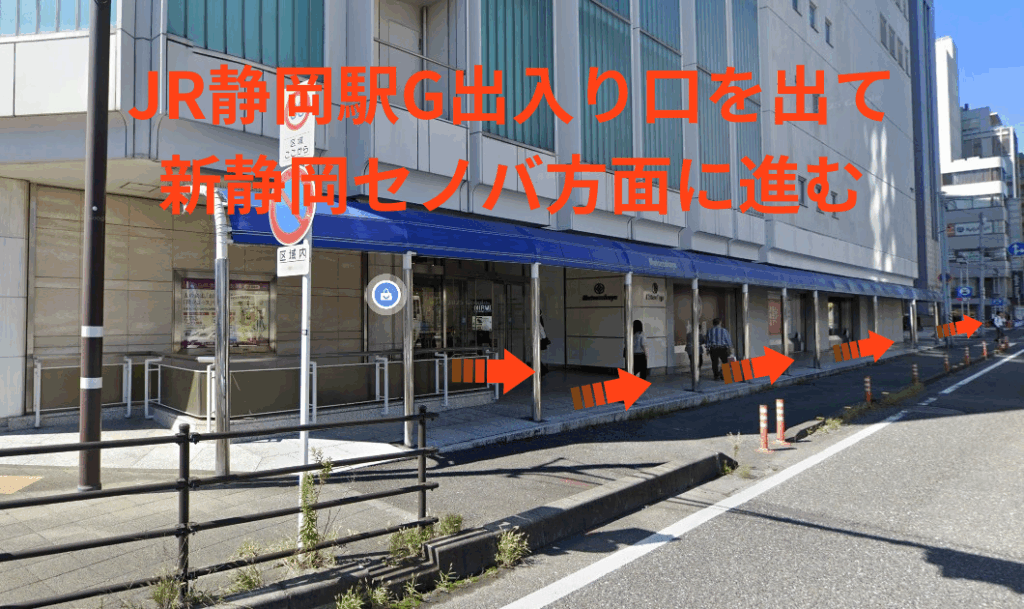 JR静岡駅G出入り口を出て新静岡セノバ方面に進みます