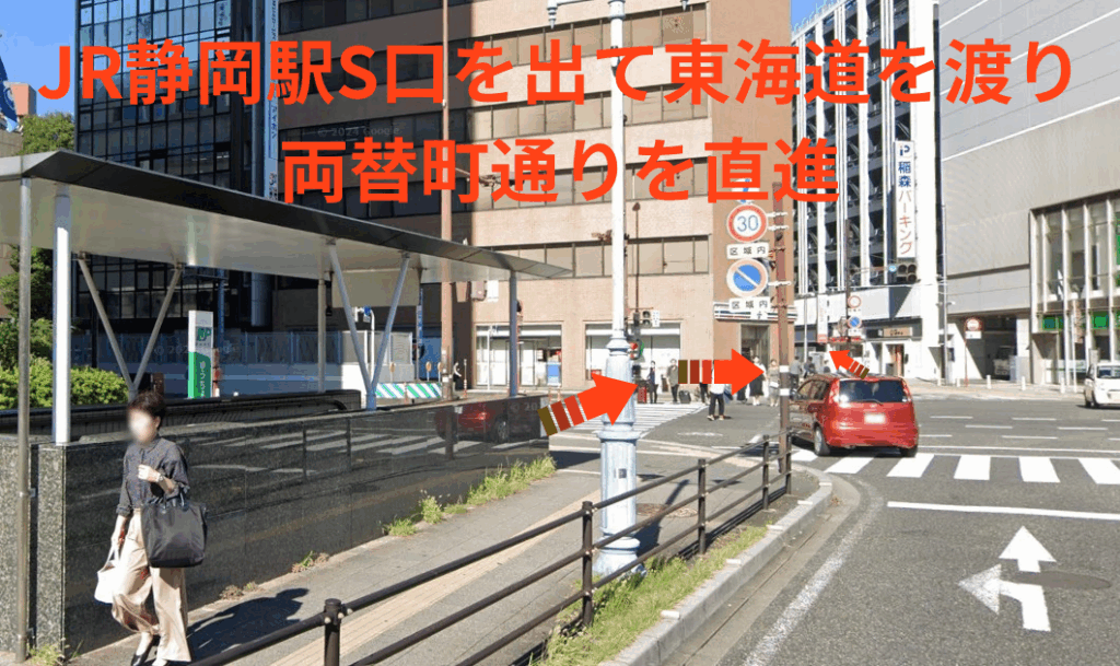JR静岡駅S口を出て両替町通りを直進