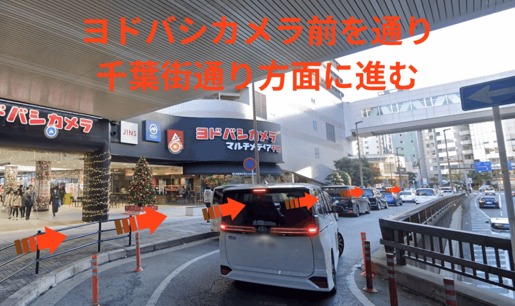 ヨドバシカメラ前を通り千葉街通り方面に進みます