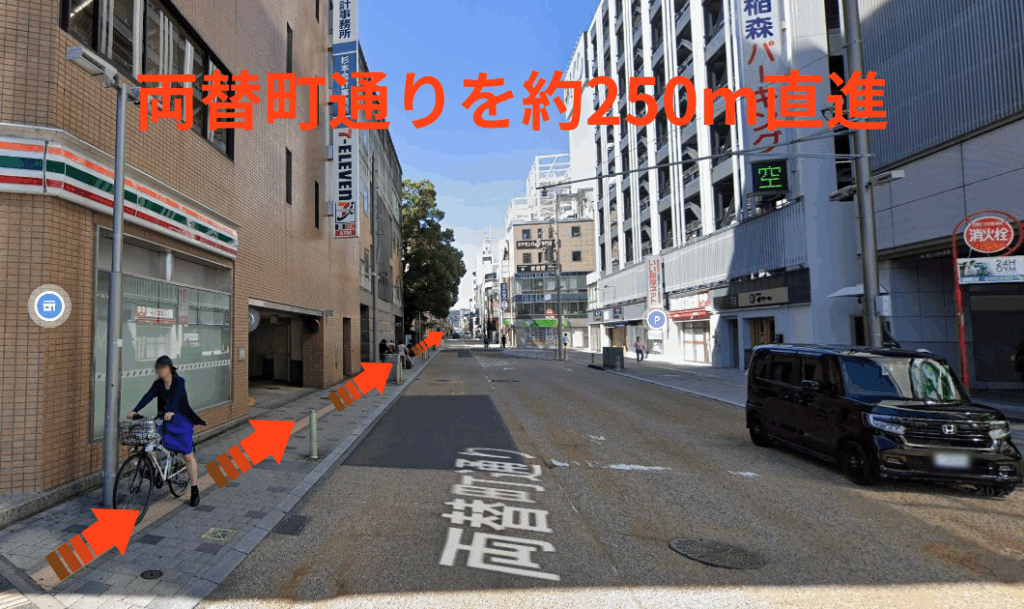 両替町通りを約250m直進