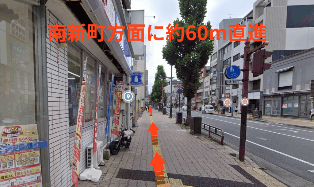 南新町方面に約60m直進