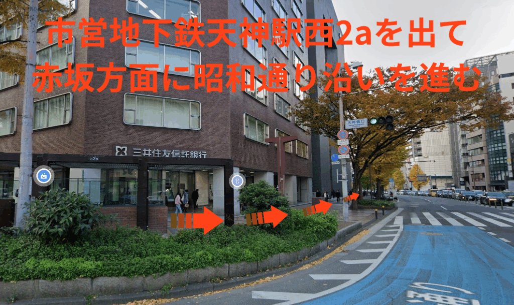 市営地下鉄天神駅西2aを出て赤坂方面に昭和通り沿いを進む