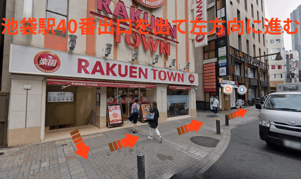 池袋駅40番出口を出て左方向に進む