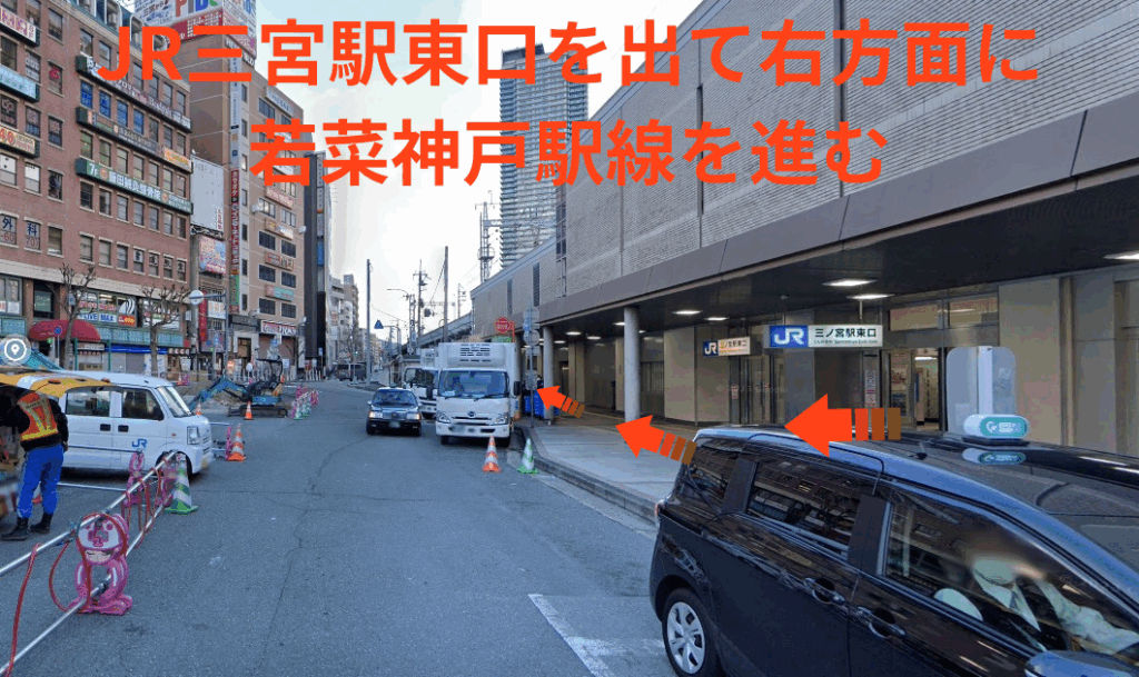 JR三宮駅東口を出て右方面に若菜神戸駅線を進みます