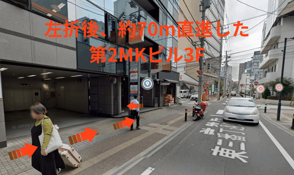 左折後、約70m直進した第2MKビル3F