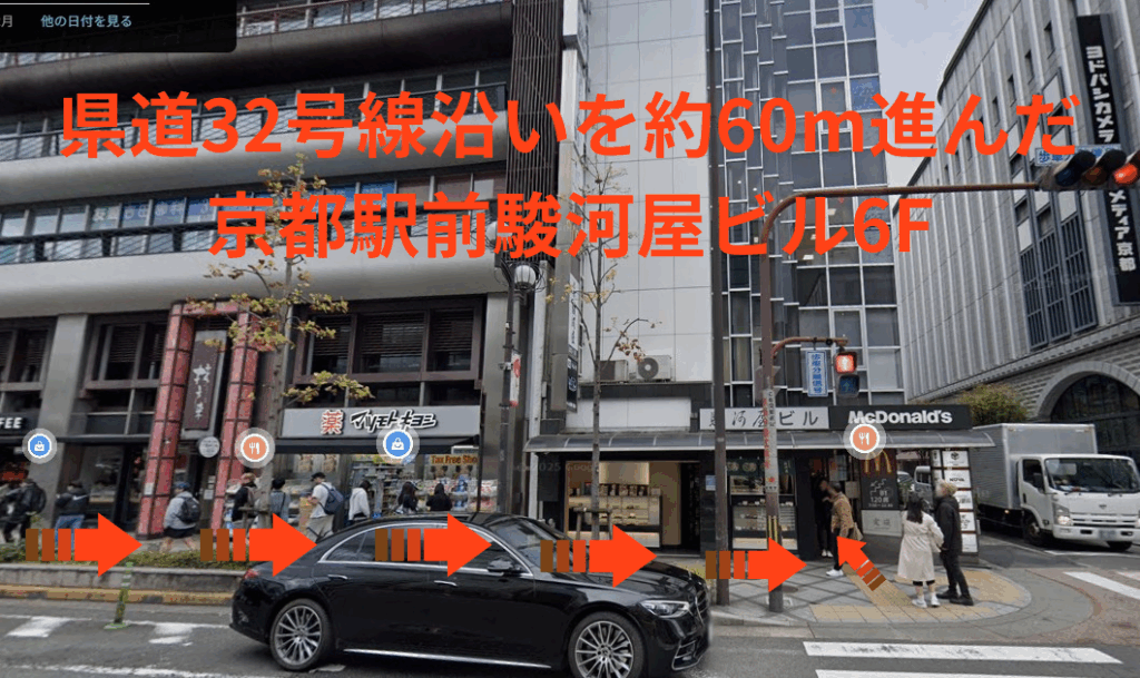 県道32号線沿いを約60m進んだ京都駅前駿河屋ビル6F