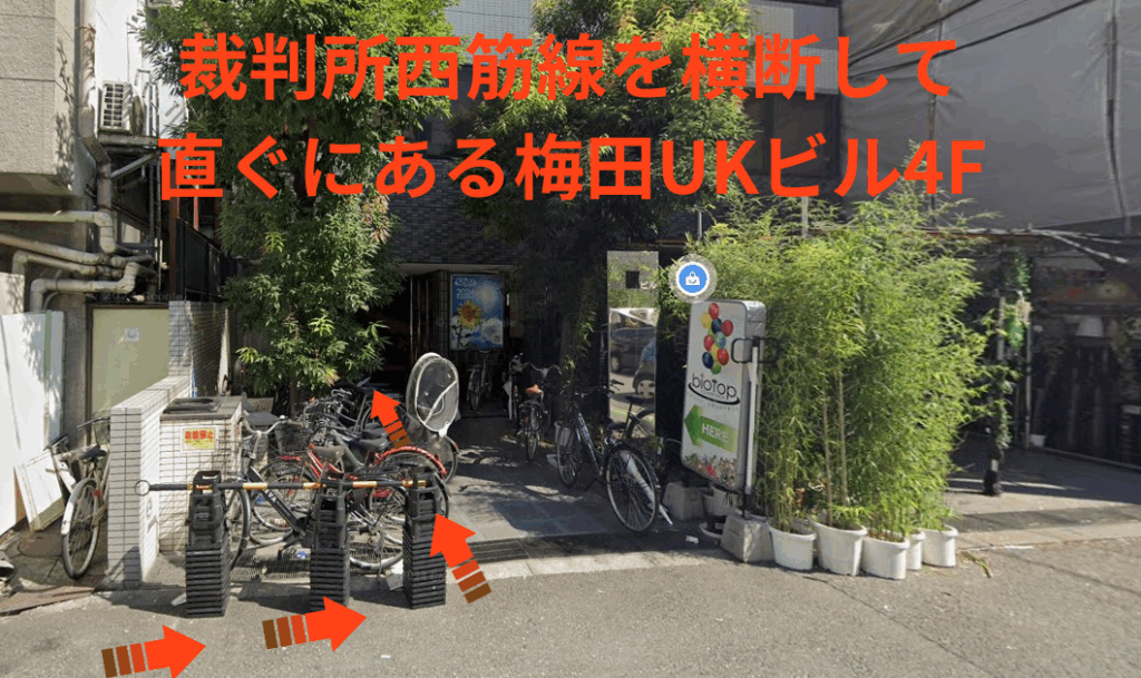 裁判所西筋線を横断して 直ぐにある梅田UKビル4F