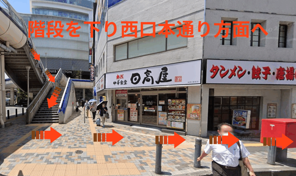 階段を下り西口本通り方面へ
