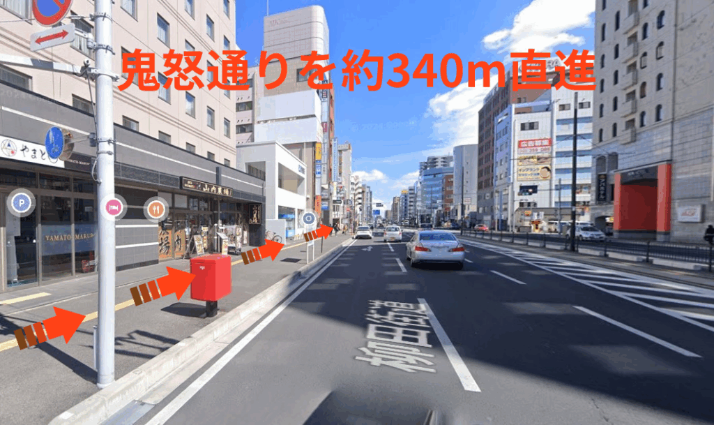 鬼怒通りを約340m直進