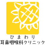 ひまわり耳鼻咽喉科クリニック包茎手術メディア部