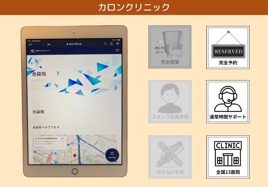 カロンクリニック