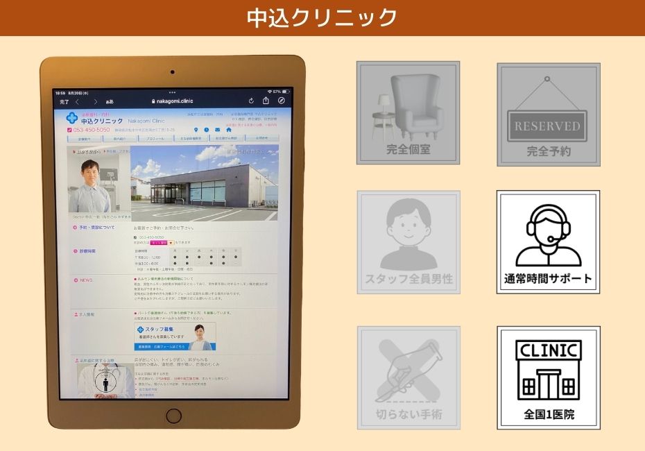 中込クリニック