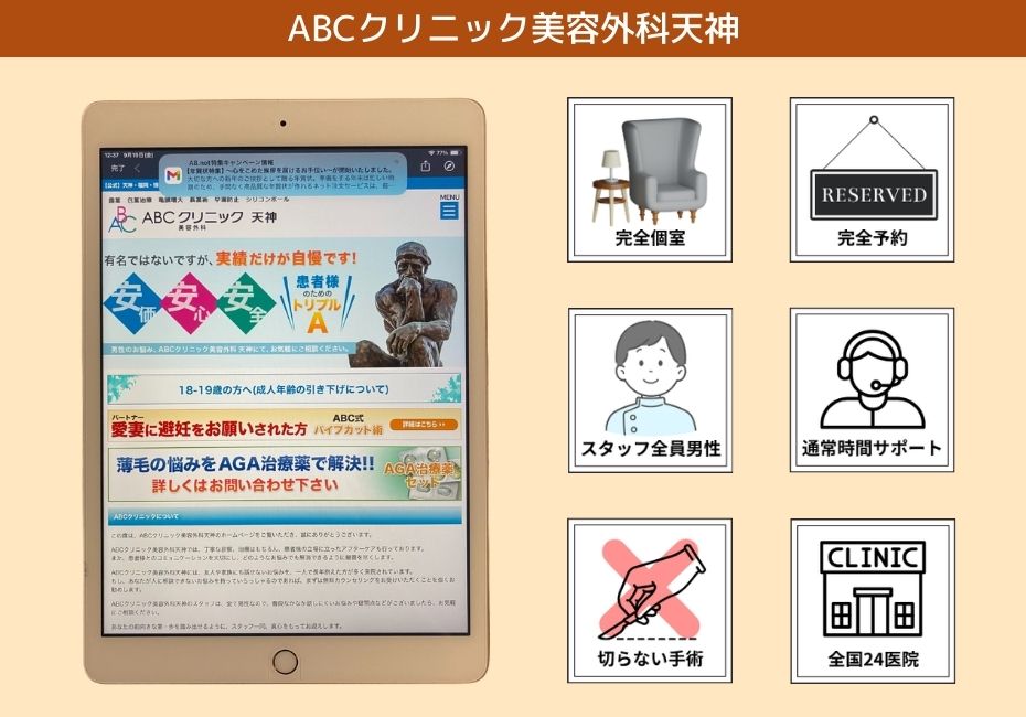 ABCクリニック美容外科天神