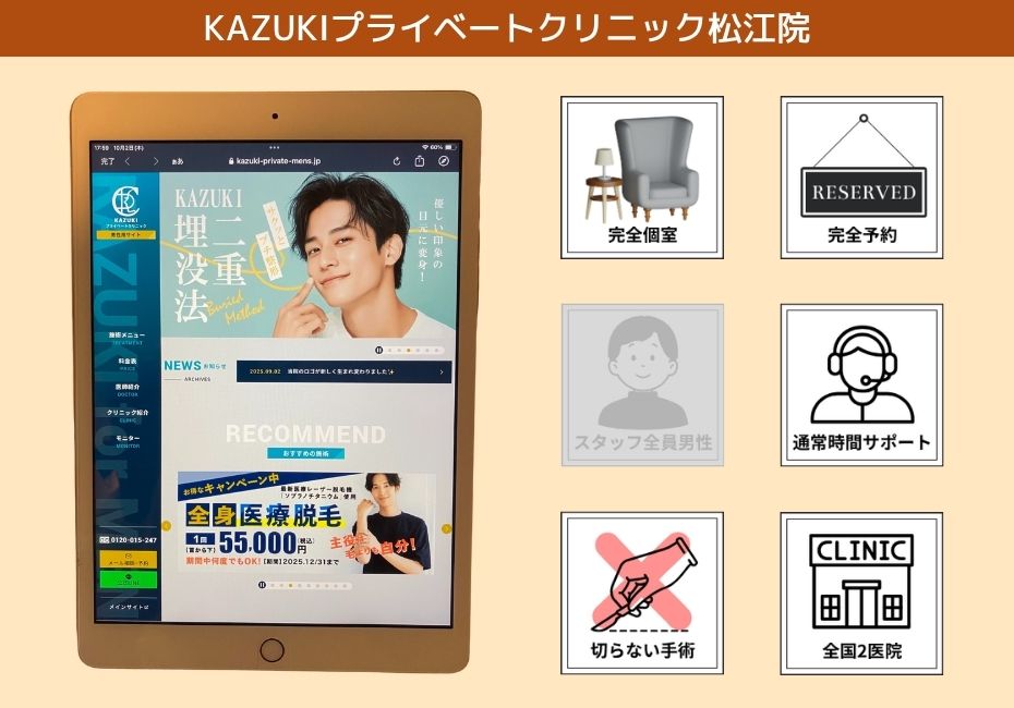 KAZUKIプライベートクリニック松江院