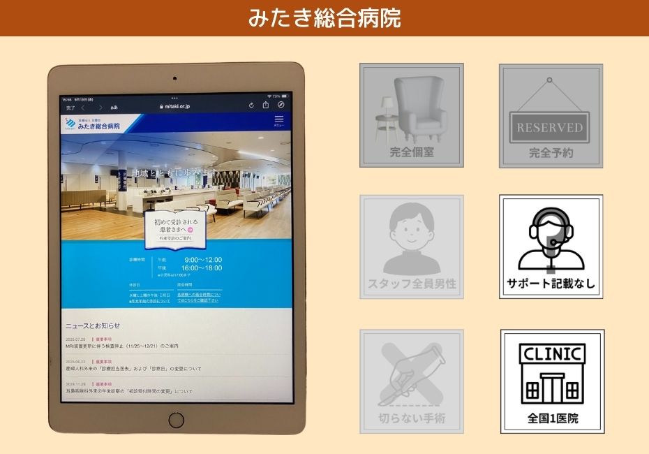 みたき総合病院