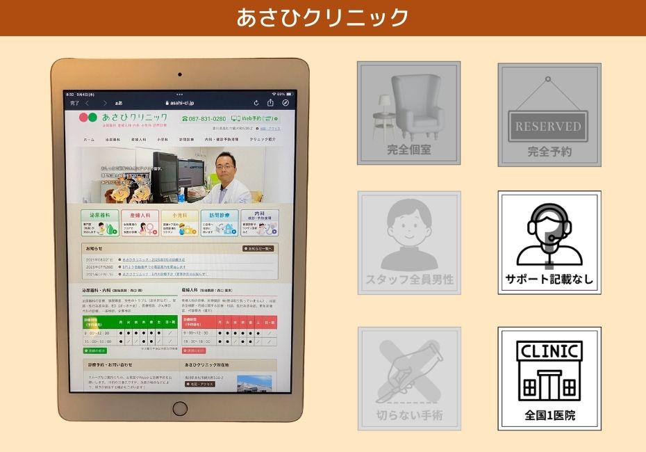 あさひクリニック