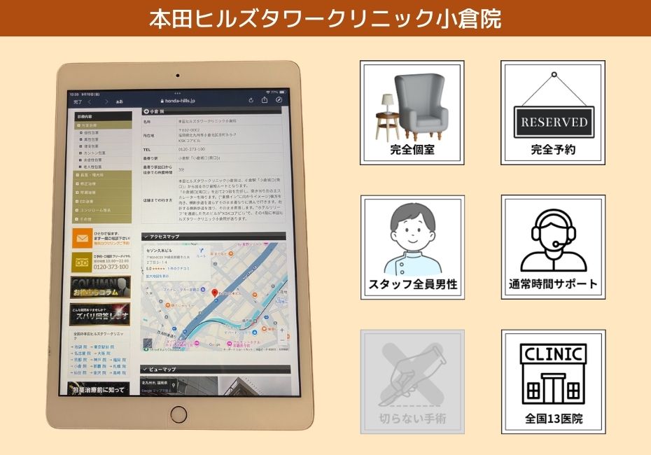 本田ヒルズタワークリニック小倉院