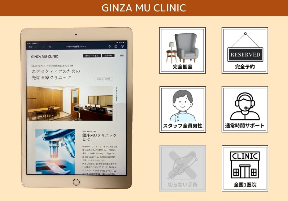 GINZA MU CLINIC