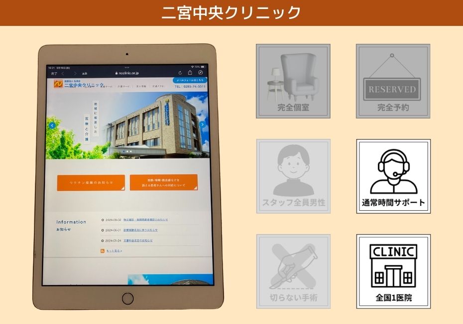 二宮中央クリニック