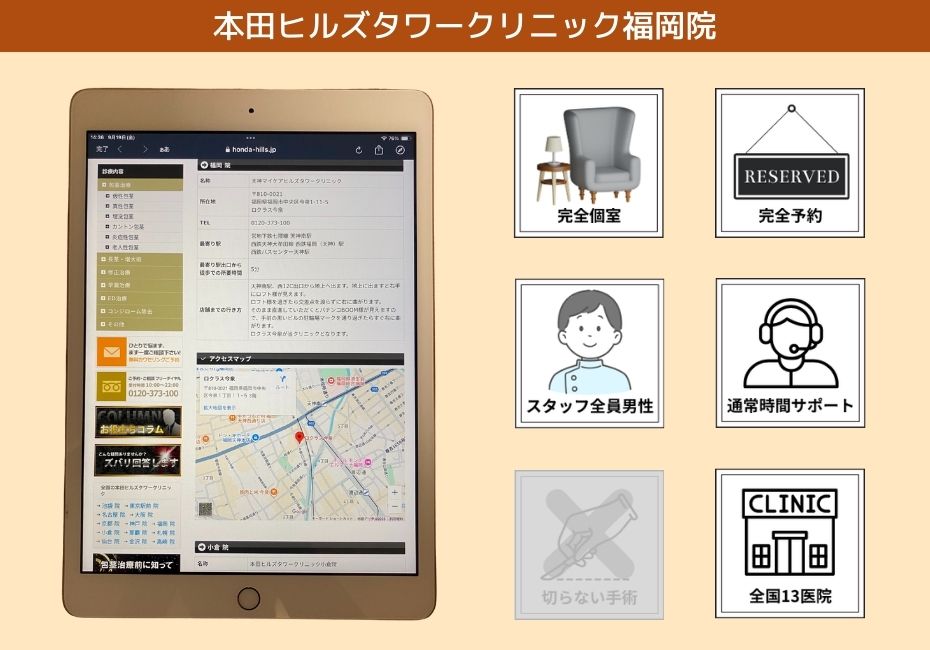 天神マイケアヒルズタワークリニック