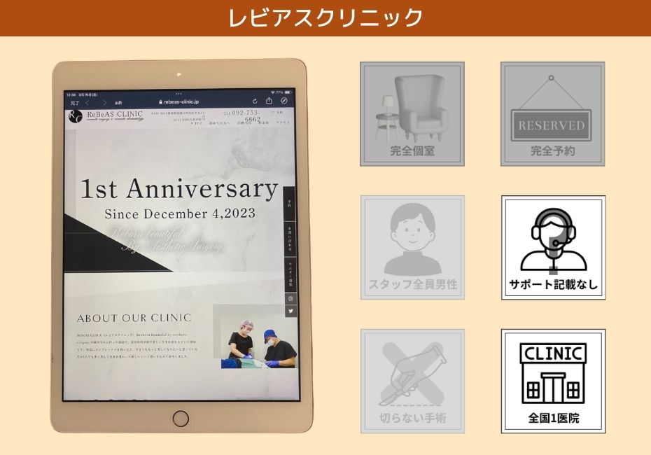 レビアスクリニック