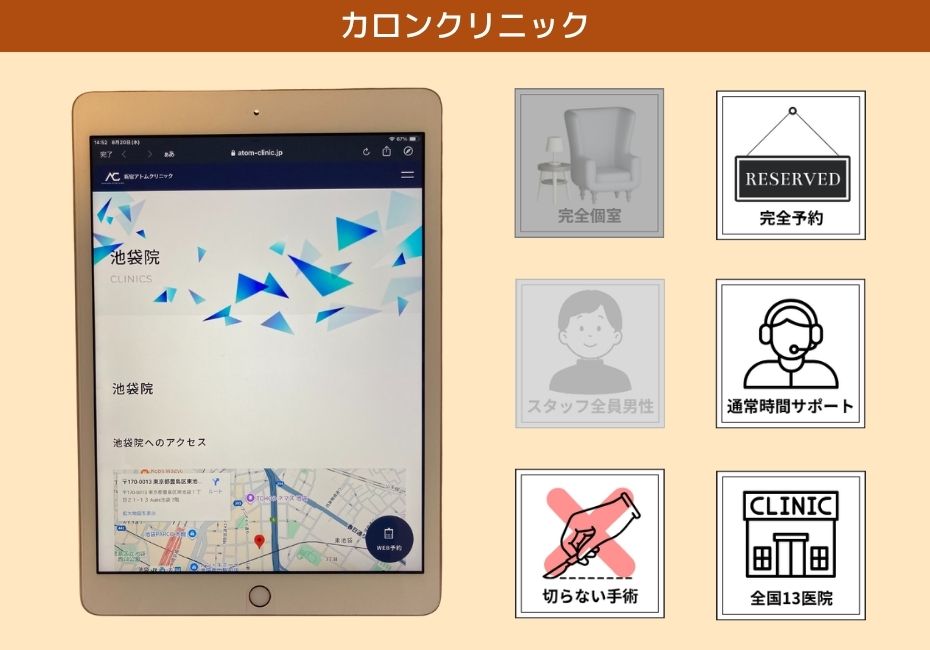 カロンクリニック