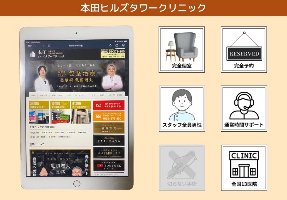 本田ヒルズタワークリニック